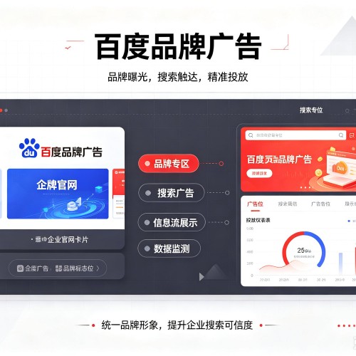 运城百度品牌广告